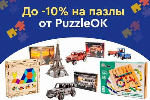До -10% на пазлы от PuzzleOK